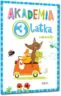 Akademia 3latka